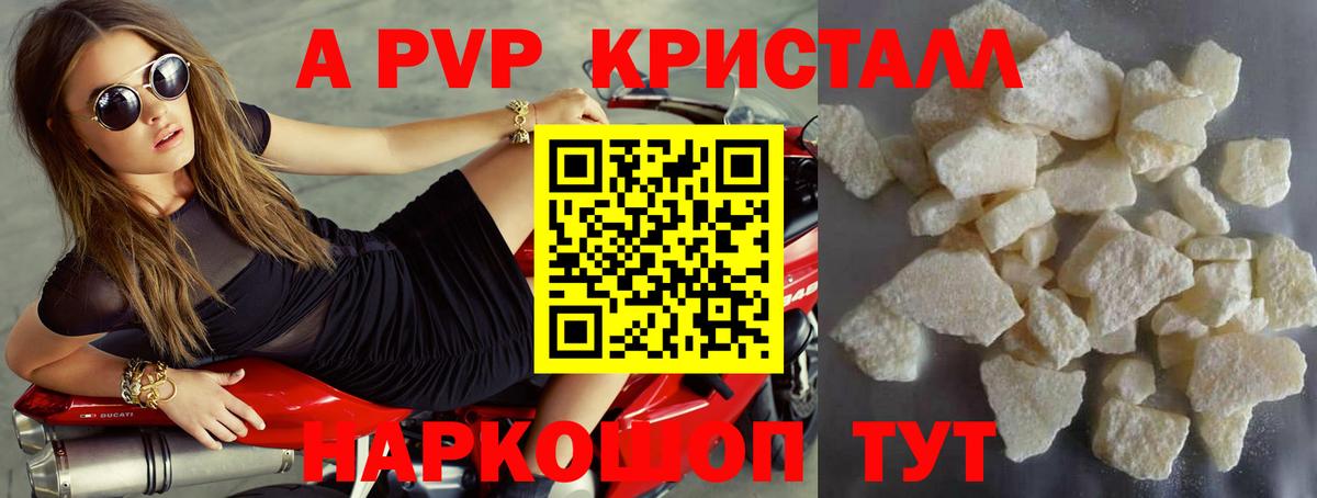 А ПВП VHQ  Вход с VPN  Alfa_PVP кристаллы  Воткинск  А ПВП Crystall 