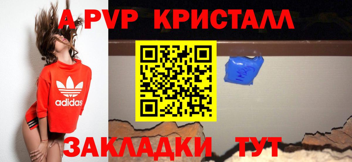 A-PVP кристаллы  Воткинск  что такое наркотик  APVP кристаллы 