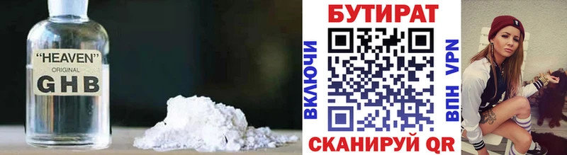 Бутират 99%  Воткинск 