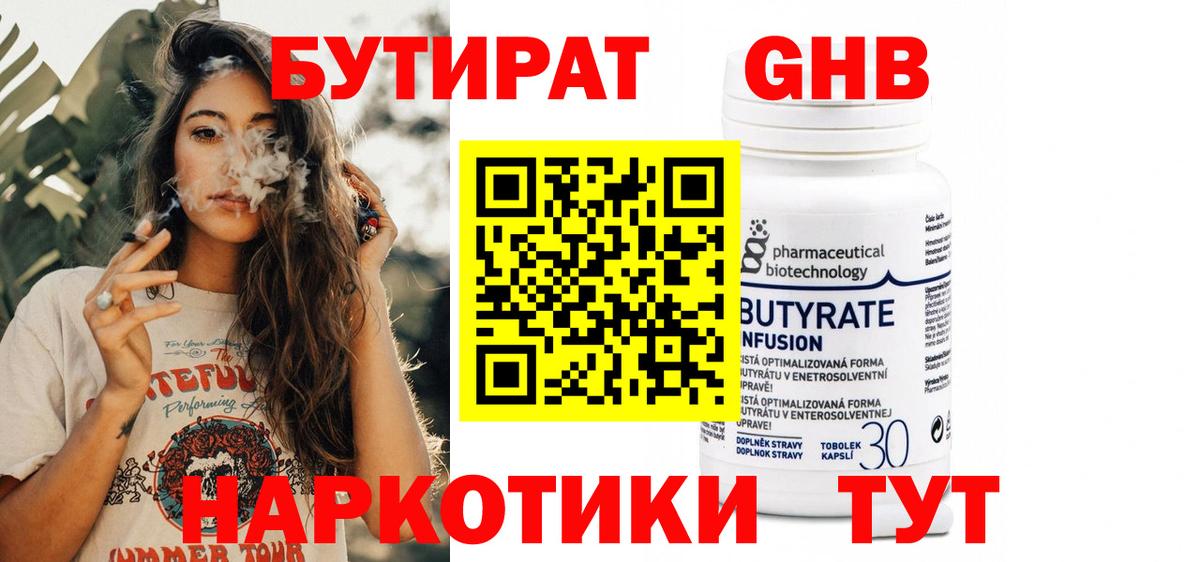 Воткинск  Бутират жидкий экстази  Бутират  Вход с VPN 