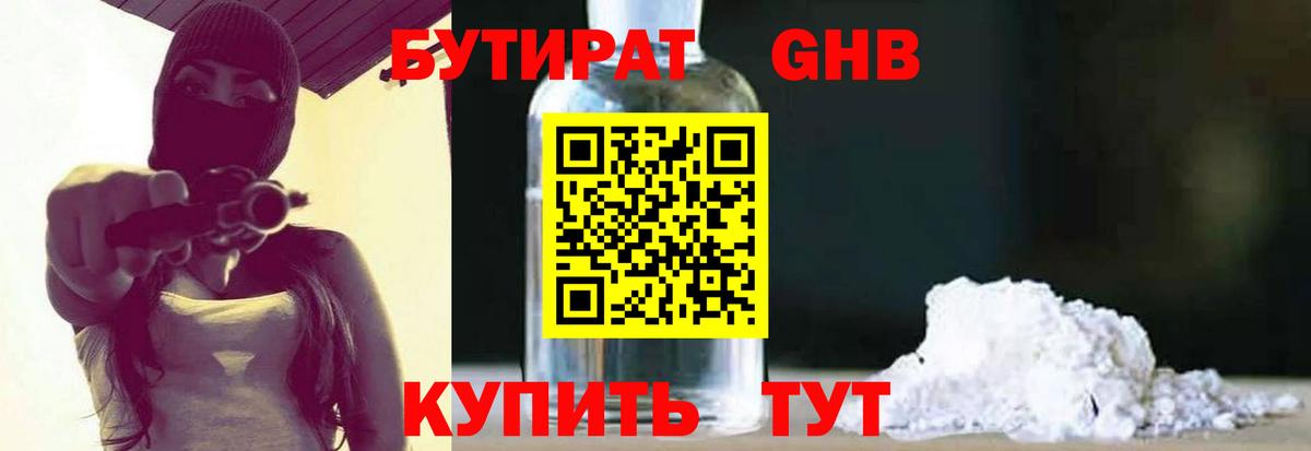 Бутират буратино Воткинск
