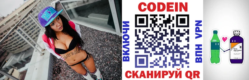 Кодеин Purple Drank  Воткинск 