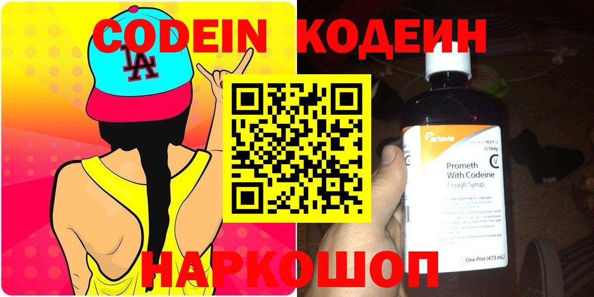 Codein Purple Drank  Воткинск  Кодеин напиток Lean (лин) 