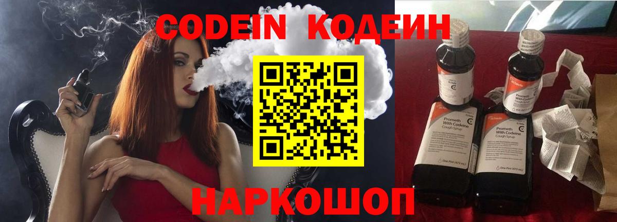 Кодеин напиток Lean (лин)  Кодеин напиток Lean (лин)  Воткинск  Вход с VPN 