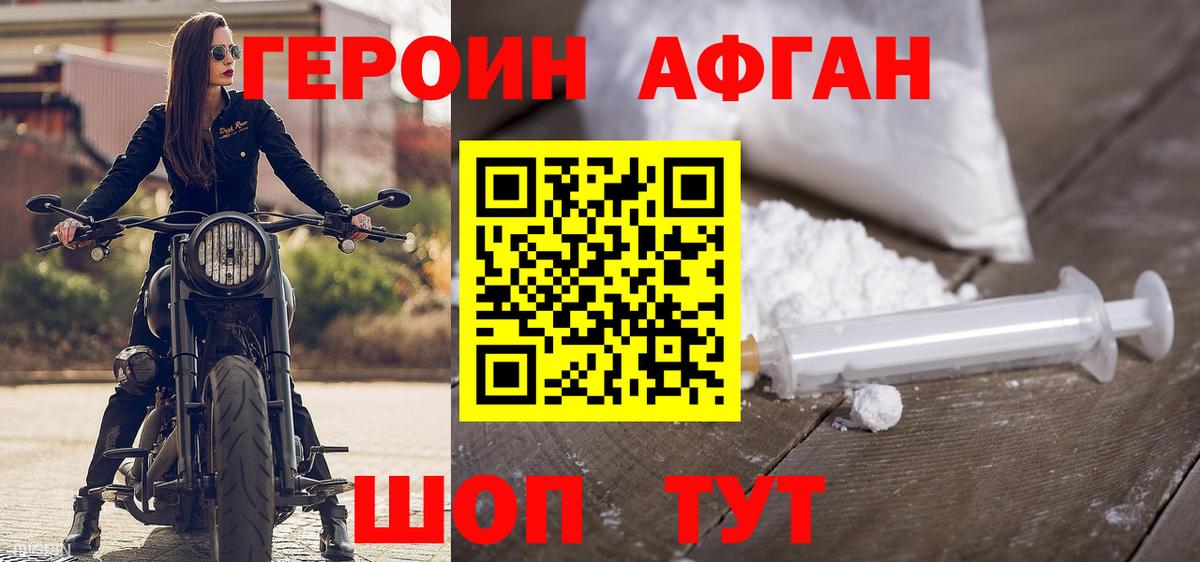 ГЕРОИН герыч Воткинск
