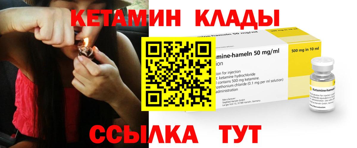 Воткинск  Кетамин VHQ  Вход с VPN 