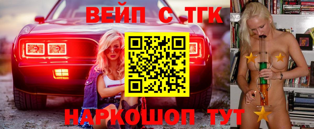 Дистиллят ТГК вейп Воткинск